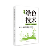 企业绿色技术创新过程及演化研究：以多主体合作下制造业为视角