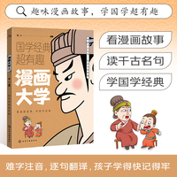 漫画大学  半小时漫画小学生彩图版课外阅读书籍儿童版幼儿园一二三四五六年级国学启蒙幼儿读物6-12岁国学