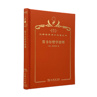 笛卡尔哲学原理（120年珍藏本）