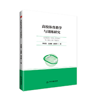 中书学研—高校体育教学与训练研究