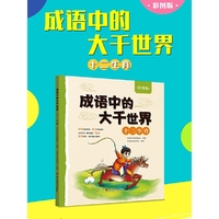 成语中的大千世界·十二生肖