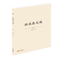 杜亚泉文选