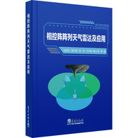 相控阵阵列天气雷达及应用