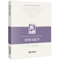 刑事司法学