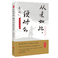 从来如此，便对么 : 鲁迅小说名篇