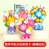【时光学】创意机关花束教师节贺卡礼物品3D立体diy手工材料包送老师 青青松松花束教师节礼物