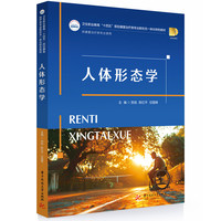 人体形态学