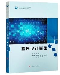 程序设计基础