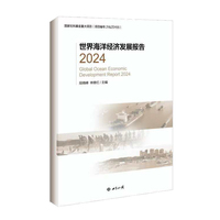世界海洋经济发展报告.2024