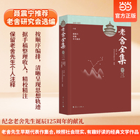 老舍全集卷三 小说 猫城记 离婚 牛天赐传当当自营