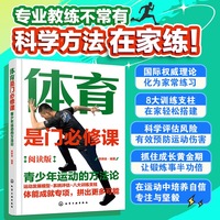 体育是门必修课--青少年运动的方法论（定制版）