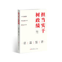 担当实干树政绩