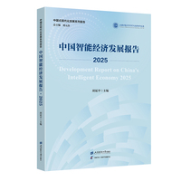 中国智能经济发展报告·2025