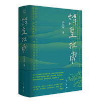诗圣杜甫 亲签钤印版
