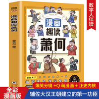 漫画趣读萧何