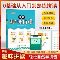 咕咚幼小衔接拼音/音标趣味拼读3到8岁
