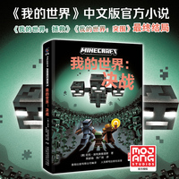 我的世界：决战