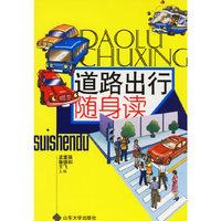 道路出行随身读