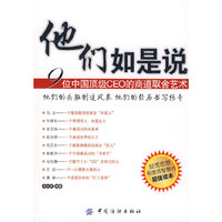 他们如是说:9位中国顶级CEO的商道取舍艺术