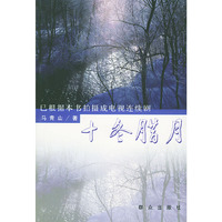 十冬腊月