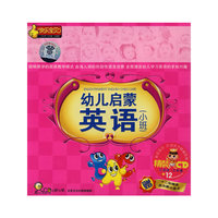 幼儿启蒙英语(小班)(1CD)