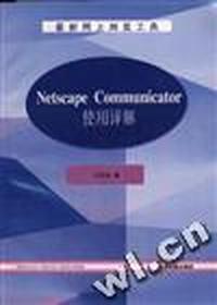 最新网上浏览工具 Netscape Communicator 使用详解