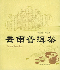 云南普洱茶