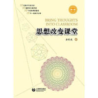 思想改变课堂