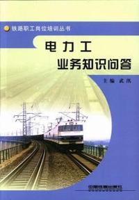 电力工业务知识问答