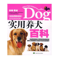 实用养犬百科