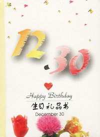 12月：12·30