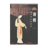青楼