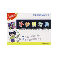 创新设计系列丛书·手抄报宝典
