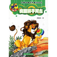 瘸腿狮子阿吉