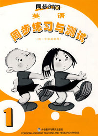 英语同步练习与测试（供一年级起始用）
