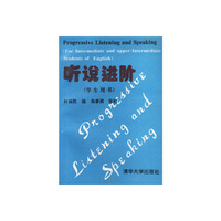 学生用书——听说进阶：中高级英语听说教程