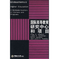 国际高等教育：研究中心和项目