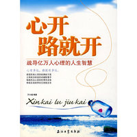 心开路就开