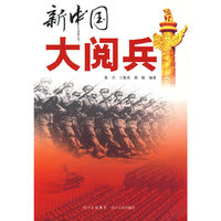 新中国大阅兵