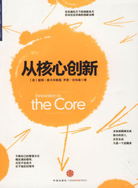 从核心创新