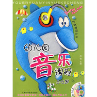 幼儿园音乐课程5-6岁（赠光盘）