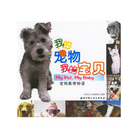 我的宠物我的宝贝(宠物真情物语)