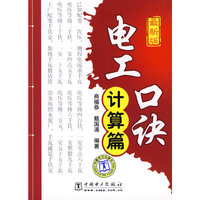 电工口诀（计算篇）