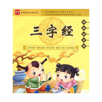 三字经——朗朗国学堂（附光盘）