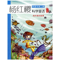 海洋里的故事