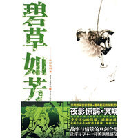 碧草如芳