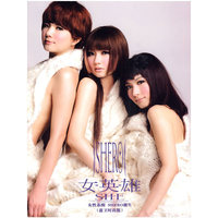SHE女英雄 前卫时尚版(CD)