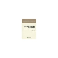 经济转型、利益冲突与地方保护主义