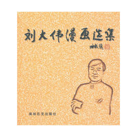 刘大为漫画选集