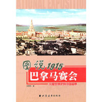 图说1915巴拿马赛会：光耀世博史的中国篇章